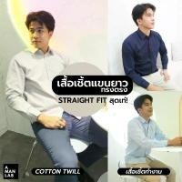 ราคา เสื้อเชิ้ต แขนยาว ผู้ชาย MEN SHIRT SLIM FIT TWILL - A MAN LAB เสื้อเชิ้ตผู้ชาย ทำงาน สีขาว สีเทา Clothing Cotton กรม น้ำเงิน ฟ้า แดง (1731155439089322421)