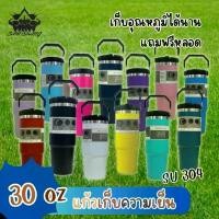 ราคา แก้วสแตนเลส304 รุ่นมีหูหิ้วมีหลอด แก้วเก็บความเย็น แก้วนํ้าเก็บอุณหภูมิ มีให้เลือกหลากหลายสี ขนาด 890 มล. ถุงผ้า ใส่ แก้ว น้ํา เก็บ ความ เย็น ถุง แก้วเยติ chako lab เก็บ (1731858732291164118)