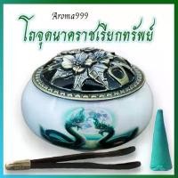ราคา Thai Trend Lab COD โถจุดกำยาน นาคราชเรียกทรัพย์ กระถางธูป ที่จุดกำยาน ฮกเกี้ยน เซรามิค ใส่ธูปที่วางกำยานไซต์เล็ก (1731750541033899117)