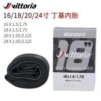 ราคา หลอดบิวทิลจักรยาน Victoria Vittoria จักรยานพับได้ 16 นิ้ว 18 นิ้ว 20 นิ้ว และ 24 นิ้ว ใช้ได้กับปากฝรั่งเศส (1731592506550225359)