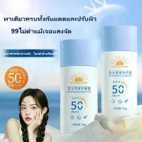 ราคา ครีมกันแดดปรับผิวขาว SPF50+ กันน้ำ เหงื่อ และรังสียูวี เนื้อบางเบาไม่เหนียวเหนอะหนะ ครีมกันแดด 3 in 1 ปรับผิวขาว เกลี่ยง่าย (1731417540856677404)