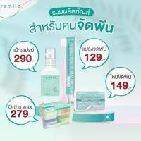 ราคา เซตจัดฟัน 4 ชิ้น = เม้าท์สเปรย์ + แปรงจัดฟัน + ไหมขัดฟัน + ขี้ผึ้งจัดฟัน (1729620291307670091)