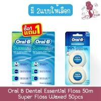 ราคา [ส่งฟรี] (แพ็คคู่) Oral B Dental Essential Floss Mint 50M / Super Floss Waxed Mint 50pcs ออรัลบี ไหมขัดฟัน (1731622798227506750)