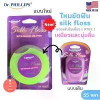 ราคา [พร้อมส่ง] ไหมขัดฟัน Dr.Phillips ไหมไหม (1731622680773756394)
