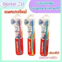 ราคา แปรงจัดฟัน คอลเกต Colgate ortho slim soft เลือกสีได้ (1729436860011219427)