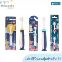 ราคา JCLEANINC แปรงสีฟันเด็ก ขนนุ่มมาก ด้ามจับเป็นรูปเพนกวิน มี 3 สี เปลี่ยนหัวแปรงได้ (1729884625267362100)
