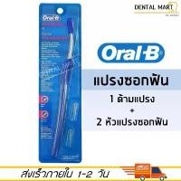 ราคา COD แปรงซอกฟัน Oral-B Interdental Kit (1731677905984324611)