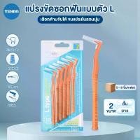 ราคา แปรงซอกฟัน แปรงซอกฟันจัดฟัน แปรงซอกฟัน แปรงซอกฟันรูปตัว L แปรงขนนุ่มจัดฟัน ไหมขัดฟันจัดฟัน 5ชิ้น (1730045903367932655)