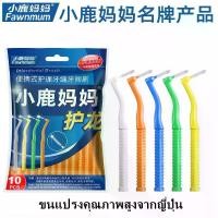 ราคา แปรงซอกฟัน 10ชิ้น รูปตัว L อุปกรณ์ทำความสะอาดซอกฟัน ปกป้องเหงือก Pandav YS03 (1729686951424002755)