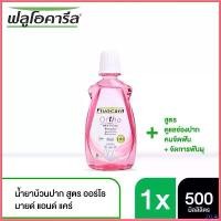 ราคา equerrshop แบบพกพา ฟลูโอคารีล น้ำยาบ้วนปาก สูตรออร์โธ มายด์ & แคร์ 500 มล. (1730372285823748777)