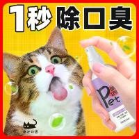 ราคา สเปรย์ทำความสะอาดช่องปากสัตว์เลี้ยง ระงับกลิ่นกายแมว ทำความสะอาดฟันสุนัข สเปรย์ทำความสะอาดช่องปาก น้ำยาบ้วนปาก อุปกรณ์ทำความสะอาดฟัน (1730112793293851562)