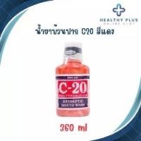 ราคา น้ำยาบ้วนปาก C20 สีแดง ขนาด 360ml (1730926054326372403)