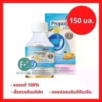 ราคา ล็อตใหม่!! Propoliz Mouth Wash โพรโพลิซ เมาท์ วอสท์ น้ำยาบ้วนปาก สูตรเข้มข้นจาก โพรโพลิส ขนาด 150 มล. (1ขวด) P-5564 (1732279883292575801)