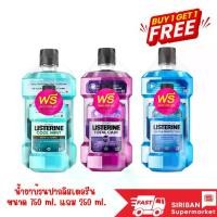 ราคา (ซื้อ1แถม1) ลิสเตอรีน น้ำยาบ้วนปาก ขนาด 750 มล.+250 มล. (1730195007550491424)
