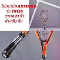 ราคา ไม้เทนนิส ไม้เทนนิสเด็ก เทนนิส เด็ก Tennis Raet for Kid ARTENGO เทนนิส สำหรับเด็ก (1731894561760969805)