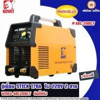 ราคา Kovet ตู้เชื่อมไฟฟ้า STICK 170a. 2สาย รุ่น WM04-ARC200CT (1730555406105544811)
