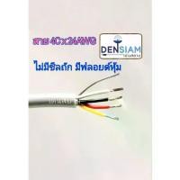 ราคา COD สั่งปุ๊บ ส่งปั๊บ ๊UL2464 สายคอมพิวเตอร์ สายมัลติคอร์ (Single + Mylar Foil) 4 คอร์ x 24 AWG สาย 4C x 24AWG ยาว 100 เมตร (1732092290965343002)