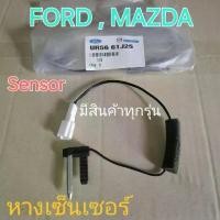 ราคา FORD MAZDA THERMOSTAT SENSOR หาง เซ็นเซอร์ เซนเซอร์ สาย เทอร์โม ฟอร์ด ฟรอด มาสด้า มาสดา แอร์รถยนต์ ปรับ คุม วัด อุณหภูมิ คําแนะนําผลิตภัณฑ์ใหม่ของเดือนนี้ สปริง ยก ฝากระโปรง ท (1731802128978577391)