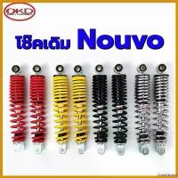 ราคา MeatMarket ปัจจุบัน โช๊คเดิมYamaha Nouvo OKD โช๊คOKDแท้100% โช็คเดิมOKD โช้คนูโว โช๊คเดิมnouvo โช๊คหลังOKD โช็คหลังนูโว Motorcycle มอเตอร์ไซค์ รถ สาย ระบาย ไอ isuzu clutch (1730626969767873360)