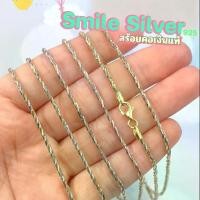 ราคา สร้อยคอเงินแท้ 92.5% Italy ชุบ 3 กษัตริย์ ขนาด 1.5mm. ลายเกลียวเชือก 2 สาย (1731321283263629322)