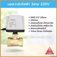 ราคา unesteeshop ความคงทน บอลวาล์วไฟฟ้า มอเตอร์วาล์ว 3สาย 220V 1/2" motorized valve IP54 บอลวาล์วมอเตอร์ไฟฟ้าทองเหลือง 4หุน (1730387160973478849)