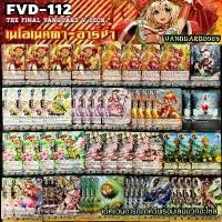 ราคา FVD-112 เนโอเนคต้า สาย อาร์ช่า เด็คแวนการ์ดภาควีพร้อมเล่นบวกอะไหล่ NEONECTOR Arsha Vanguard V คลังสินค้า (1731934807410181709)