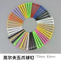 ราคา ตะปูลูกกอล์ฟ, ตะปูห้าซี่, ลูกบอลพลาสติก, ที, ลูกกอล์ฟ, เข็มมงกุฎ, หลากสี, ปริมาณจำนวนมาก (1730408140960729756)