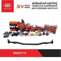 ราคา ✵555ญี่ปุ่น ชุดซ่อมช่วงล่างทั้งคัน TOYOTA MIGHTY-X ไมตี้เอ็กซ์ | COMPLETE STEERING AND SUSPENSION KIT✦ (1731898042606519821)