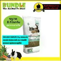 ราคา อาหารกระต่าย CUNI ADULT COMPLETE 8 Kg. สูตรแครอท หญ้ายัคคา และหญ้าทิโมธีสำหรับกระต่ายโตอายุ6เดือนขึ้นไป versele-laga (1730486473297004896)