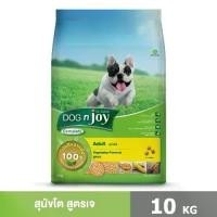 ราคา DOG n joy Complete ขนาด 10กก. (ด็อก เอ็นจอย คอมพลีท) สูตรเจ อาหารเม็ดสำหรับสุนัขทุกสายพันธุ์ (1730004256380848776)