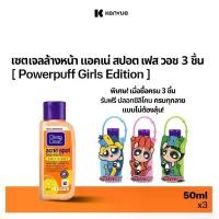 ราคา [ครบทุกแบบ] คลีนแอนด์เคลียร์ แอคเน่ สปอต เฟส วอช วิตามินซี 50 มล. x3 ฟรี พาวเวอร์พัฟเกิร์ล [Complete Set] Clean & Clear Acne Spot Face Wash VitC 50ml. x3 Free The Powerpuff Girls (1732122118655216183)