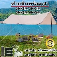 ราคา Friday, Complete Set Fly Sheet 4x6 Fly Sheet 3x4 Full Tart Friday Camping Camping Camping Camping Camping 99% Sun Protection Fly Sheet Tent Tarp Camp Camp Camp, Fly Sheet, Fly Sh (1731614149057611155)