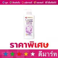 ราคา แชมพู เคลียร์ Anti Dandruff 370 ml สีม่วง Complete Soft Care รุ่นใหม่ (1729964419709962610)