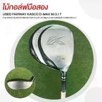 ราคา FAIRWAY KASCO D-MAX M.O.I 7 ก้าน KASCO ELASTER M4100 FLEX R LOFT 21 รหัสสินค้า D-MAX M.O.I 7 202303019 (1732016298221275569)