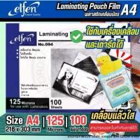 ราคา 100 sheets of A4 Elfen 125 micron card laminating film for laminating machines and irons. | Laminating Pouch Film A4 (1731754403098363860)