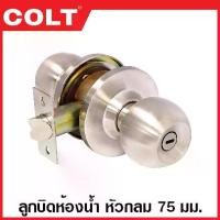 ราคา COLT ลูกบิดประตูห้องน้ำ สแตนเลส หัวกลม 65 มม. รุ่น 28402 ( ฝาเล็ก ) / 75 มม. รุ่น 26502 ( ฝาใหญ่ ) ( Knob Sets ) ไม่ต้องใช้กุญแจ (1729674173934438705)