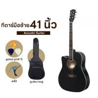 ราคา กีต้าร์มือซ้าย สำหรับคนเล่นมือซ้าย กีต้าร์โปร่ง 41 นิ้ว Paramount Left Hand Acoustic Guitar 41" (1731782893634290734)