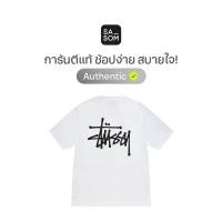 ราคา SASOM Basic Stussy Tee White (SS24) | ของแท้ ตรวจสอบโดย SASOM (1732042292278626703)