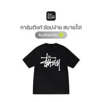 ราคา SASOM Basic Stussy Tee Black (SS24) | ของแท้ ตรวจสอบโดย SASOM (1732042318270335375)
