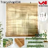 ราคา บล็อกบัสเตอร์ ม่านไม้ไผ่ มู่ลี่บังแดด มู่ลี่ไม้ไผ่ Vintage มู่ลี่ไม้ไผ่กันแดด ม่านมู่ลี่ เฉดสี ผลิตจากไม้ไผ่แท้ พร้อมชุดรอกและเชือก (1732315704604723545)