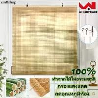 ราคา ม่านไม้ไผ่ มู่ลี่บังแดด มู่ลี่ไม้ไผ่ Vintage มู่ลี่ไม้ไผ่กันแดด ม่านมู่ลี่ เฉดสี ผลิตจากไม้ไผ่แท้ พร้อมชุดรอกและเชือก (1731858683852850453)