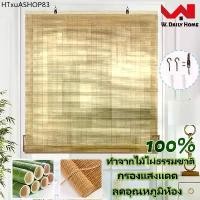 ราคา ม่านไม้ไผ่ มู่ลี่บังแดด มู่ลี่ไม้ไผ่ Vintage มู่ลี่ไม้ไผ่กันแดด ม่านมู่ลี่ เฉดสี ผลิตจากไม้ไผ่แท้ พร้อมชุดรอกและเชือก (1731875244670813266)