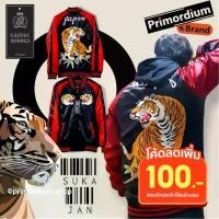 ราคา 【SALE】แจ็คเก็ต Sukajan Vintage Tora ลายเสือ สีแดง-ดำ (1731935568179988128)