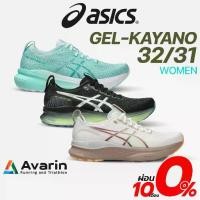 ราคา Asics Gel-Kayano 32 Women [ฟรี! ตารางซ้อม] รองเท้าวิ่งสำหรับคนเท้าล้ม เท้าแบน “นุ่มกว่า เบากว่า และมั่นคงยิ่งกว่า” (1731704907466114721)