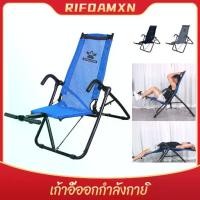 ราคา เก้าอี้ออกกำลังกาย เก้าอี้หน้าท้องพับได้ บริหารหน้าท้อง โยคะยืด ออกกำลังกายอเนกประสงค์ อุปกรณ์ออกกำลังกาย เก้าอี้ ผ้าใบ ชายหาด พับ ได้ (1729728748103108956)