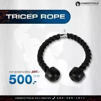 ราคา แนะนำ เชือกบริหารกล้ามเนื้อ Tricep Rope อุปกรณ์ออกกำลังกาย เชือกเล่นหลังแขน เชือกดึงลูกหนู -Homefittools (1731880946156340601)