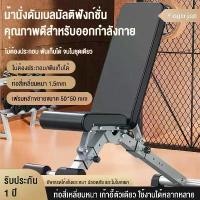 ราคา ม้านั่งออกำกาย ม้านั่งดัมเบล FITNESS SIT UP BENCH ม้ายกดัมเบล อุปกรณ์ออกกำลังกาย Adjustable Weight Bench น้ำหนัก 200kg (1732245325564315682)