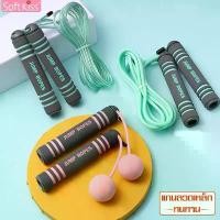 ราคา Softkiss เชือกกระโดดออกกำลังกาย อุปกรณ์ออกกำลังกาย เชือกกระโดด เชือกกระโดดไร้สาย ที่กระโดดเชือก ใช้ง่าย น้ำหนักเบา (1731898806329837165)
