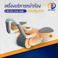 ราคา COD เครื่องบริหารหน้าท้อง อุปกรณ์บริหารกล้ามท้อง ออกกำลังกายส่วนหน้าท้อง ล้อกลิ้งฟิตกล้าม ลูกล้อฟิตพุง อุปกรณ์ฟิตเนสTikTok (1731930897988748831)