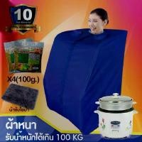 ราคา ตู้อบสมุนไพร ตู้อบตัว ตู้อบซาวน่า อบไอน้ำเพื่อสุขภาพ ใช้แล้วได้ผล พร้อมหม้อต้มและสมุนไพร รุ่นผ้าพื้นสีน้ำเงิน (1731142777770576136)